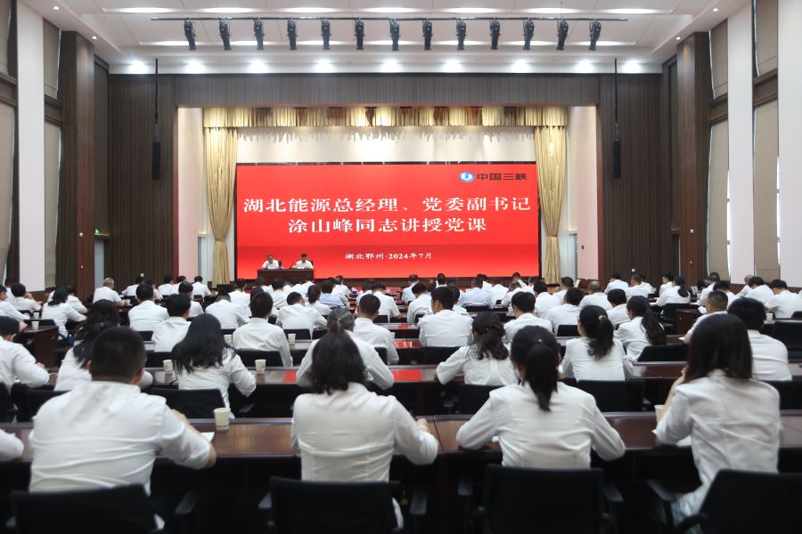 2024年7月11日，涂山峰為鄂州發(fā)電公司講授專(zhuān)題黨課（攝影：王鑫）